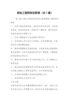 計算機網(wǎng)絡工程的設(shè)計與施工 弱電工程師核心職責詳解